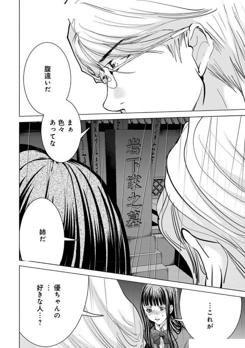 ページ 22 — 第79話