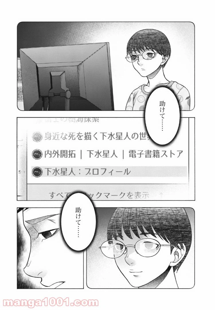 ページ 11 — 第81話