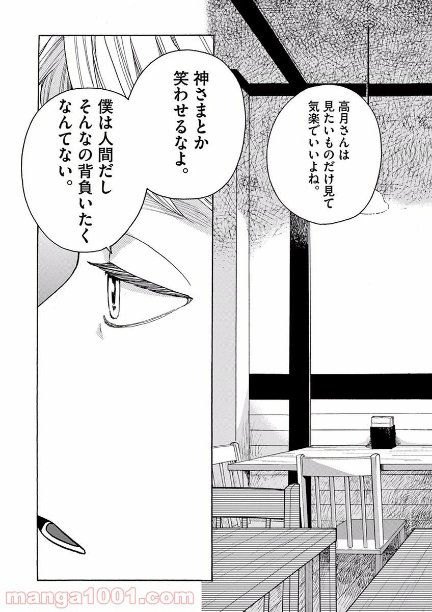 ページ 31 — 第15話