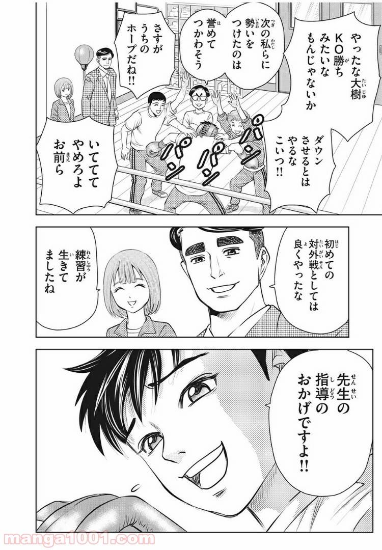ページ 14 — 第12話