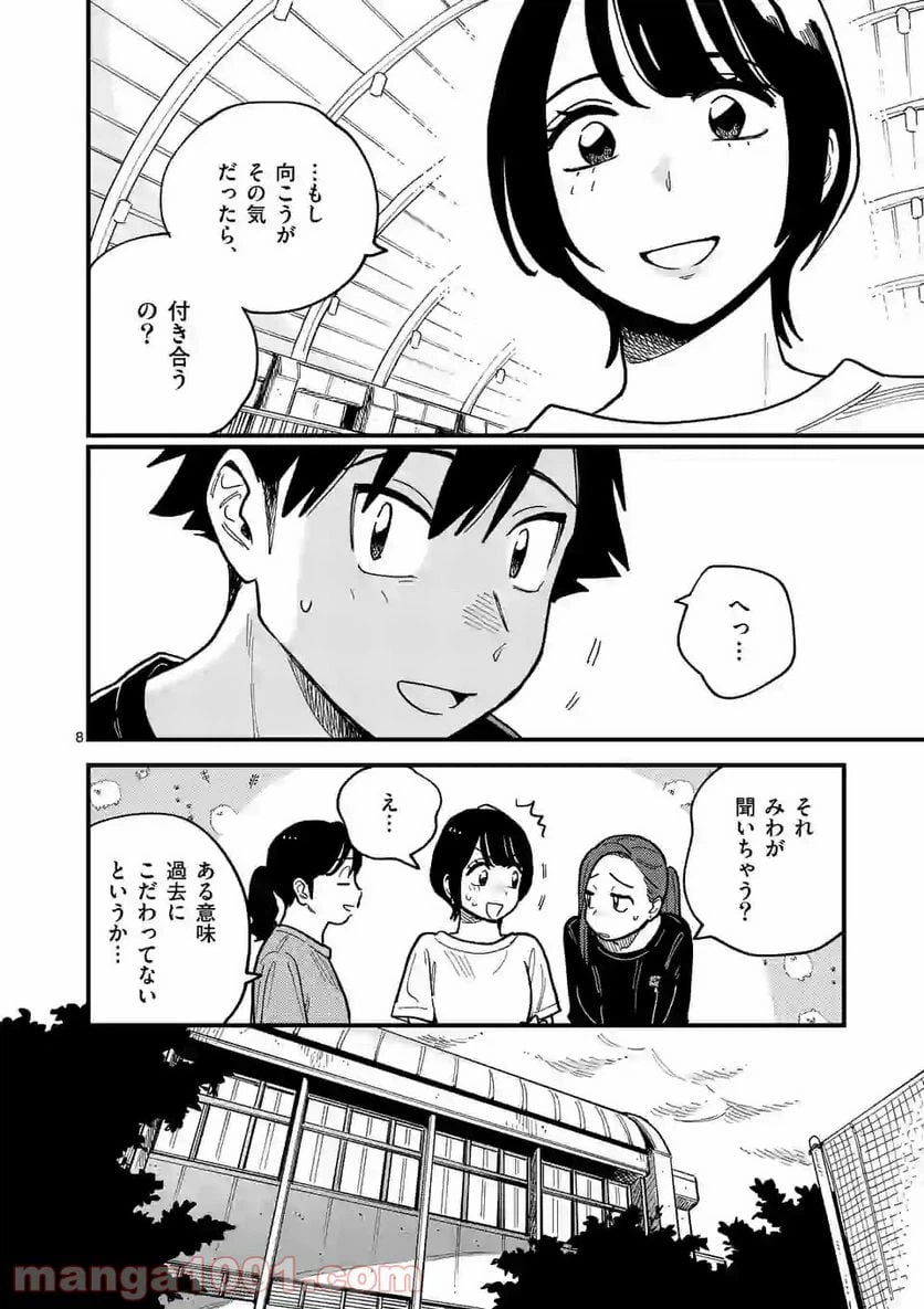 ページ 8 — 第59話