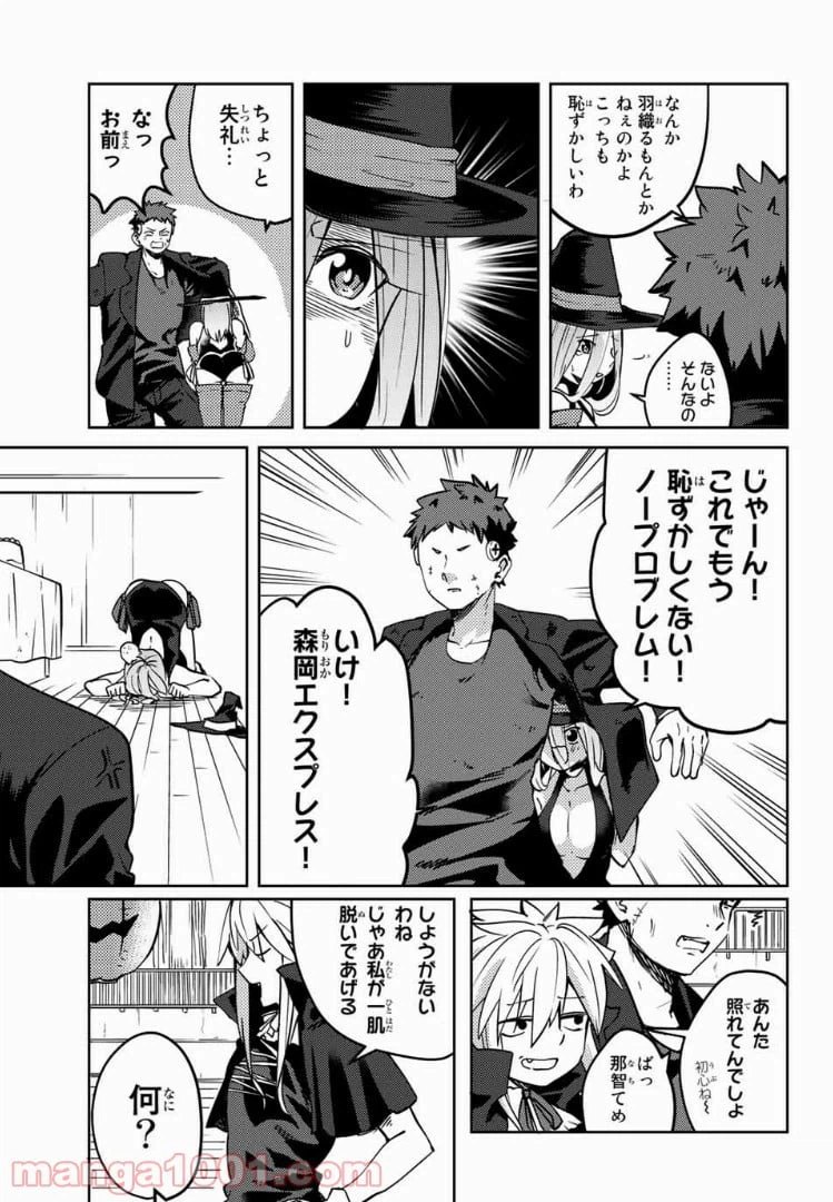 ページ 3 — 第17話