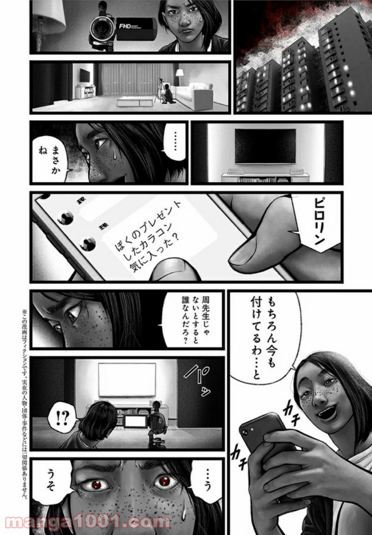 ページ 10 — 第6話