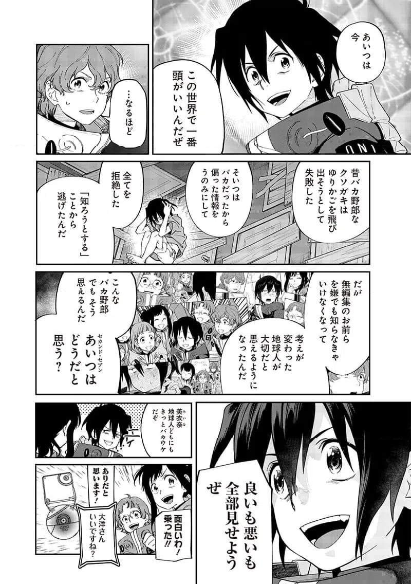 ページ 18 — 第24話