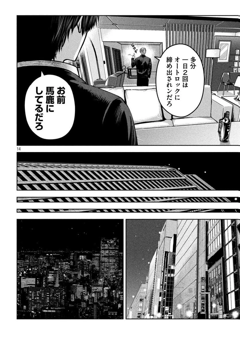 ページ 14 — 第10話