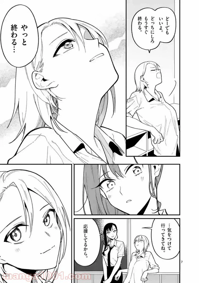 ページ 7 — 第31話