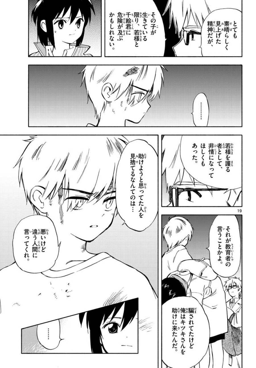 ページ 19 — 第2話