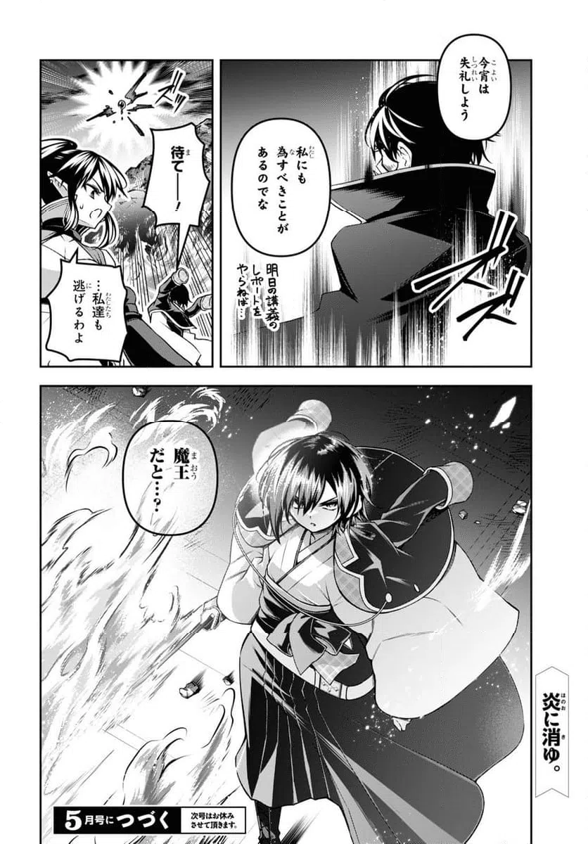 ページ 23 — 第48話