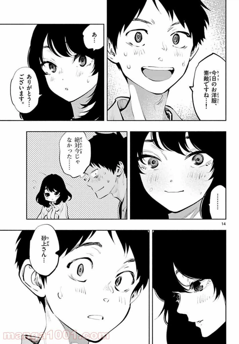 ページ 15 — 第40話