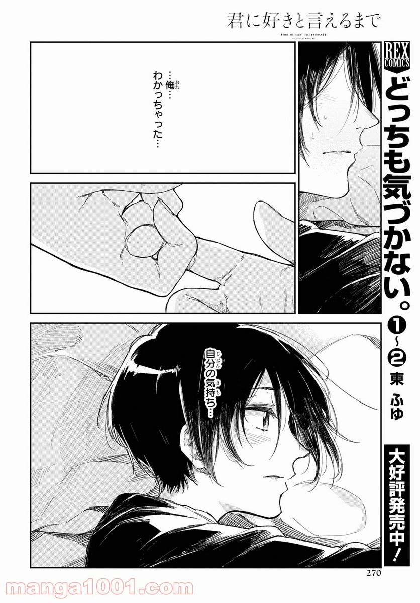 ページ 18 — 第7話