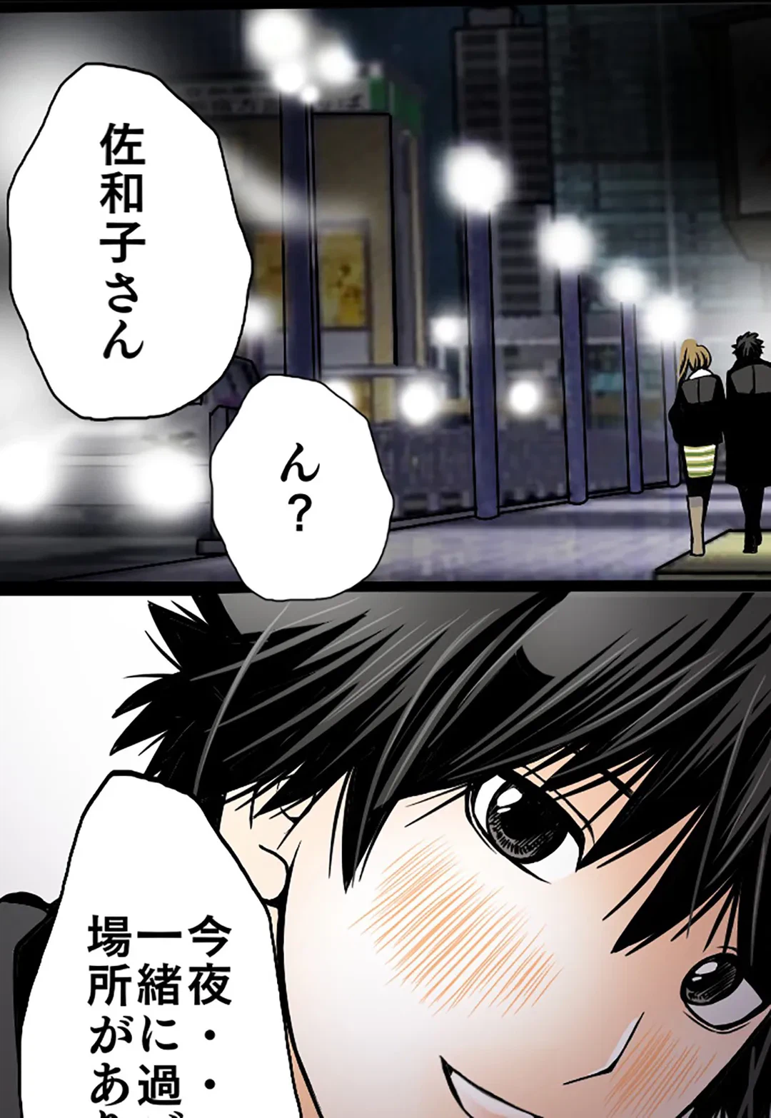 ページ 47 — 第33話