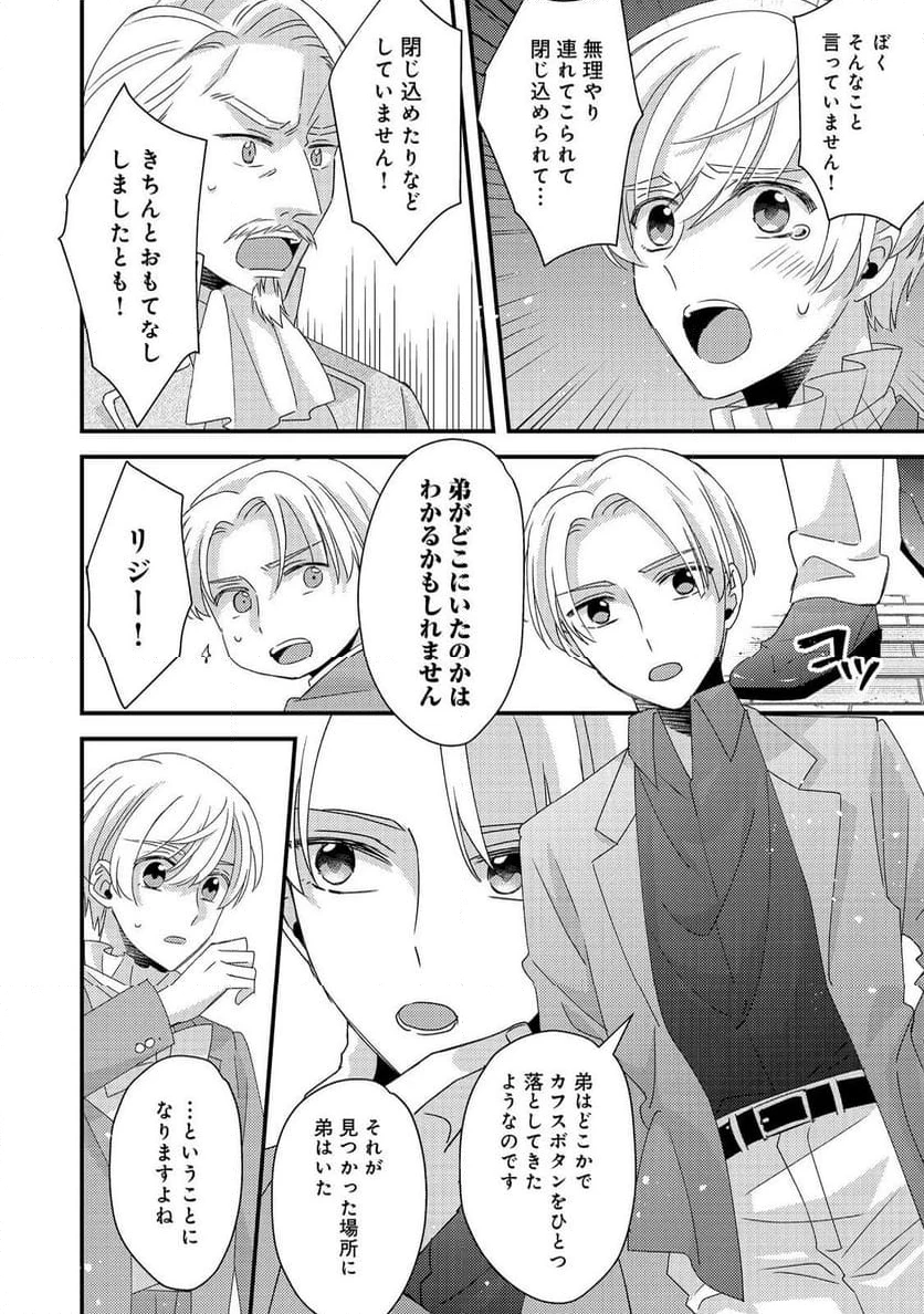 ページ 13 — 第8.2話