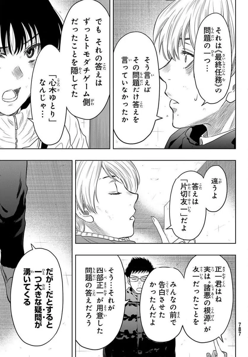 ページ 29 — 第126話