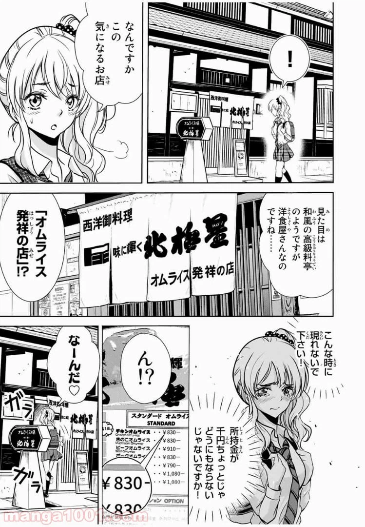 ページ 9 — 第26話