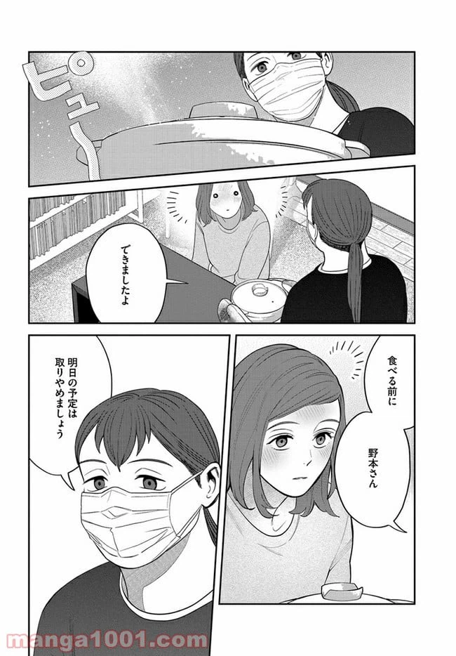 ページ 23 — 第16話