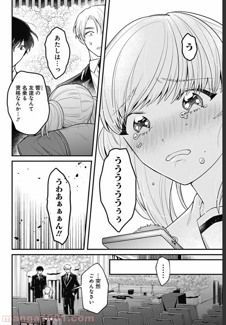 ページ 12 — 第8話