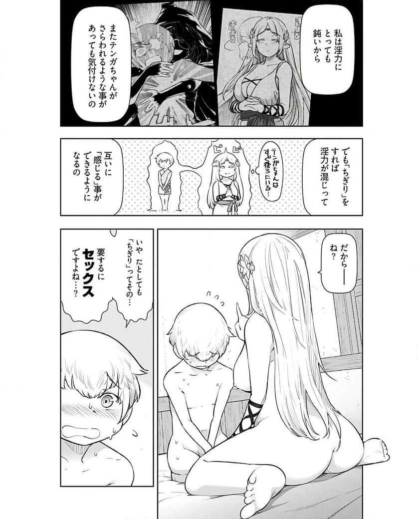 ページ 3 — 第9話