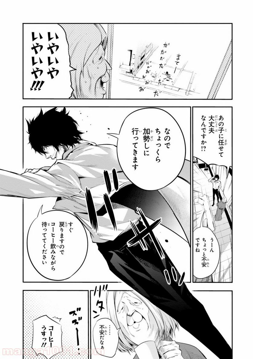 ページ 13 — 第2話