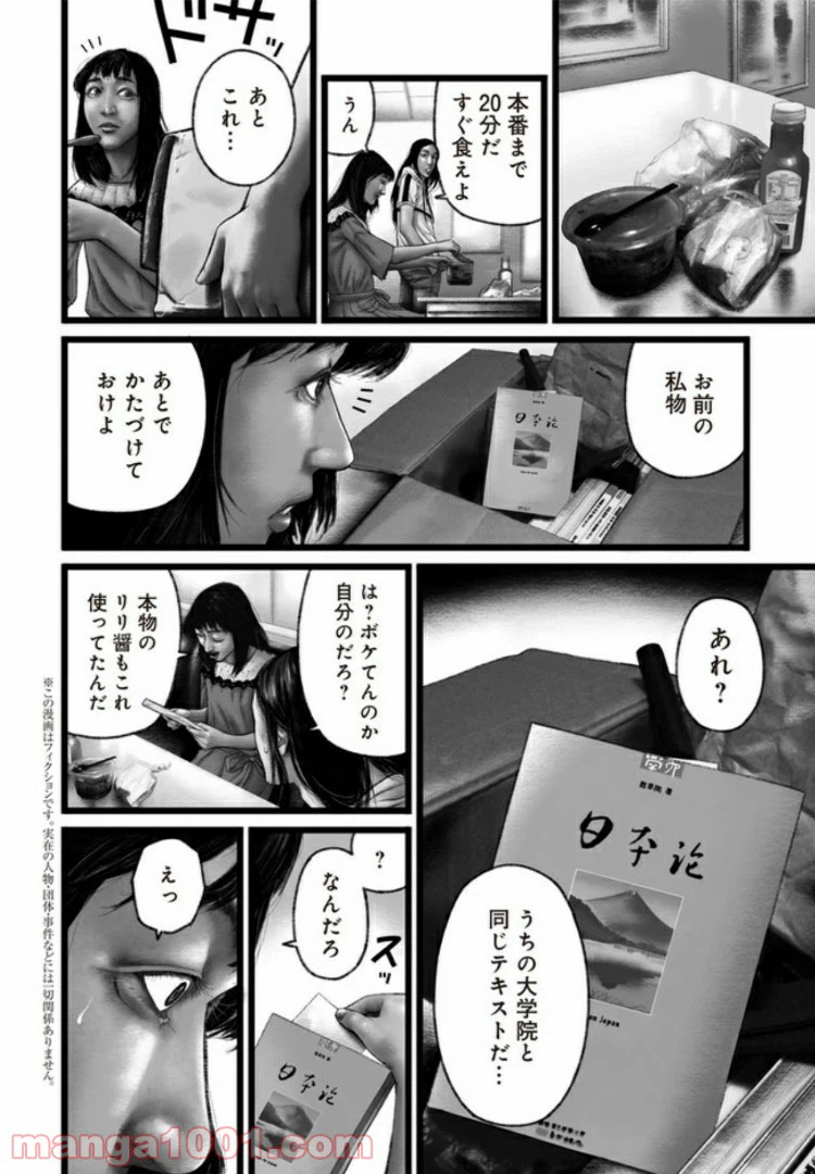 ページ 30 — 第2話