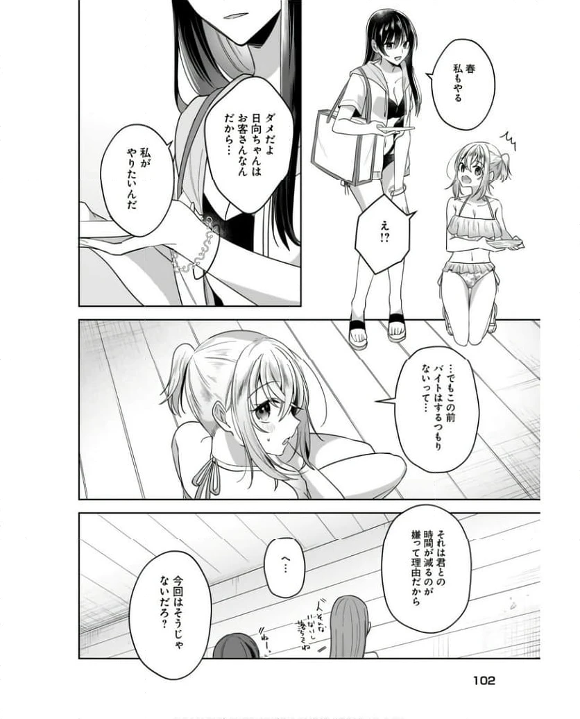 ページ 8 — 第14話