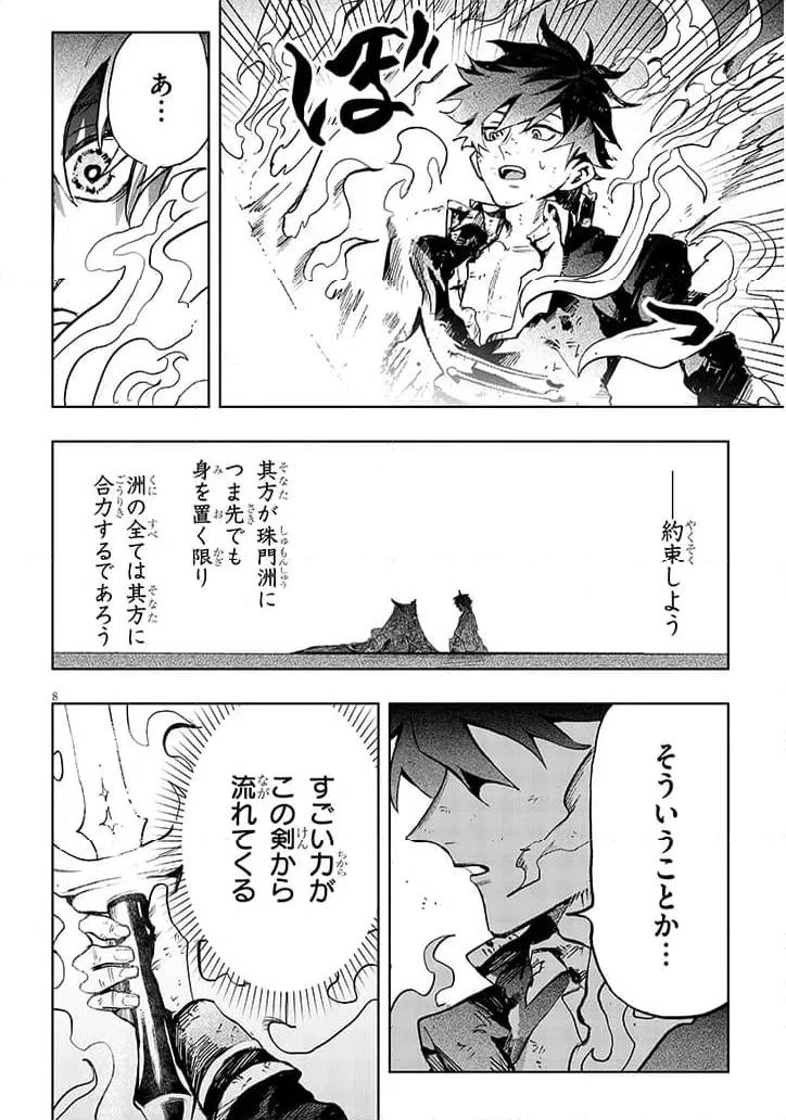 ページ 8 — 第10話