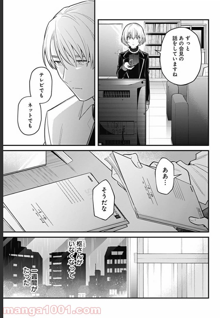 ページ 6 — 第15話