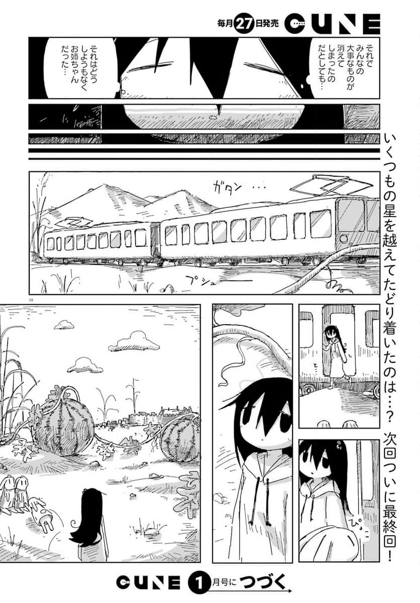 ページ 18 — 第48話