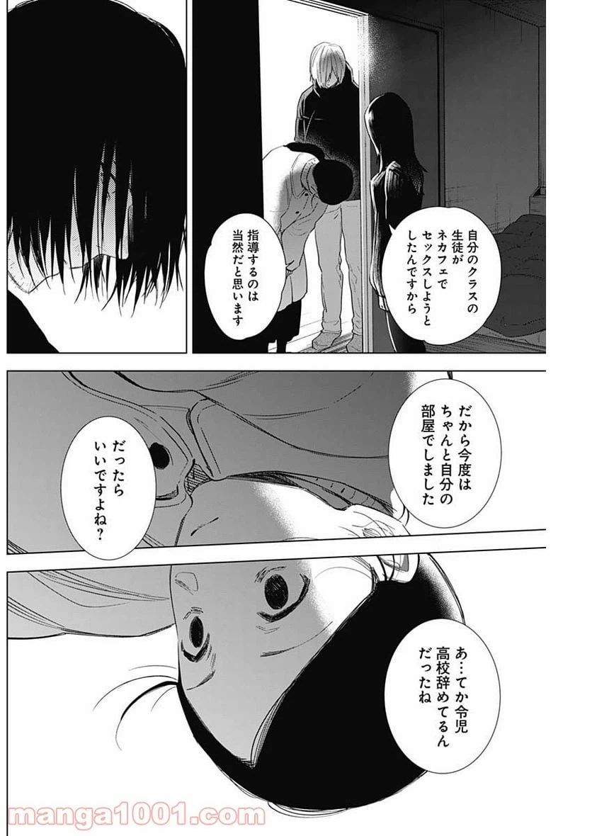 ページ 16 — 第80話