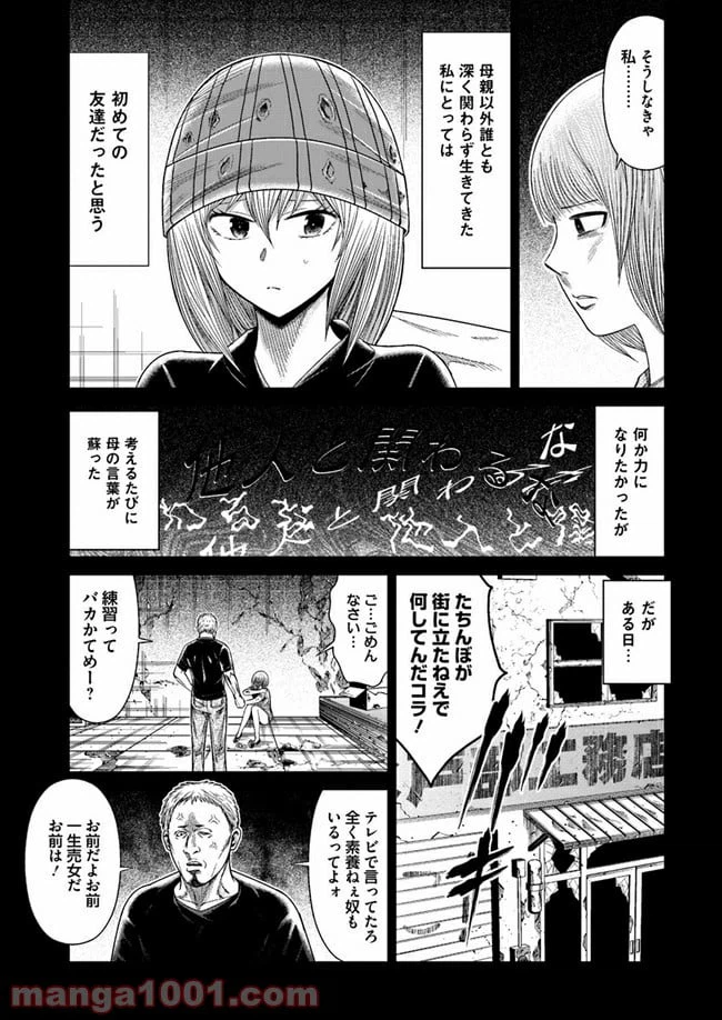 ページ 6 — 第5話
