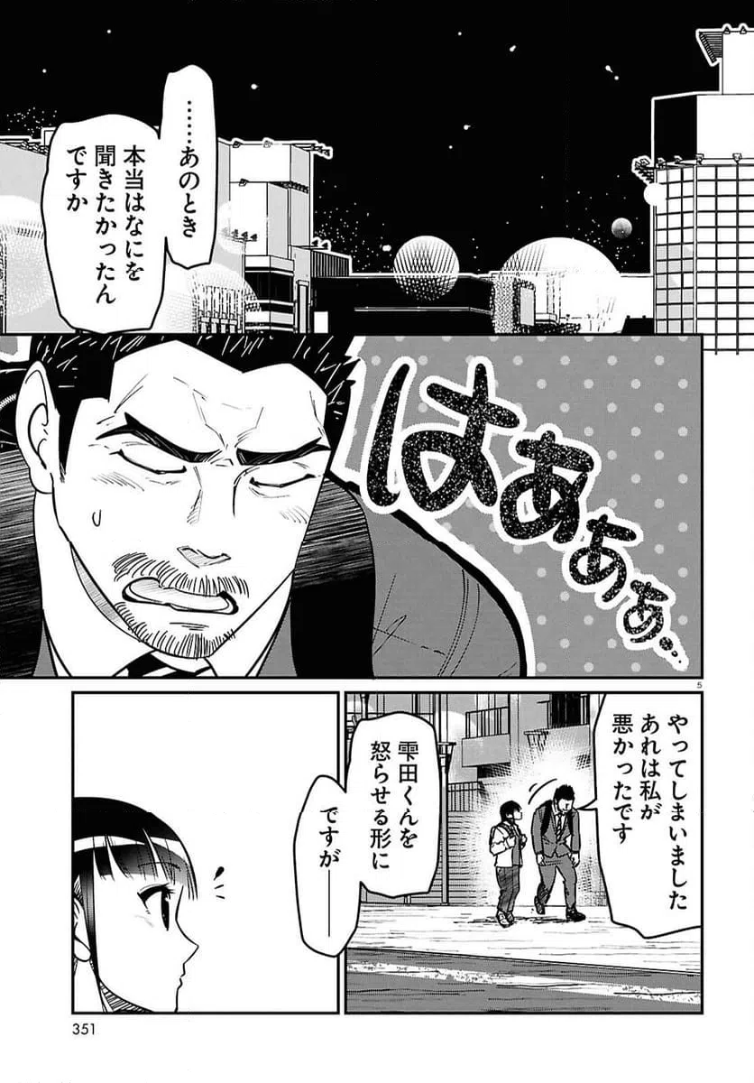 ページ 5 — 第9話
