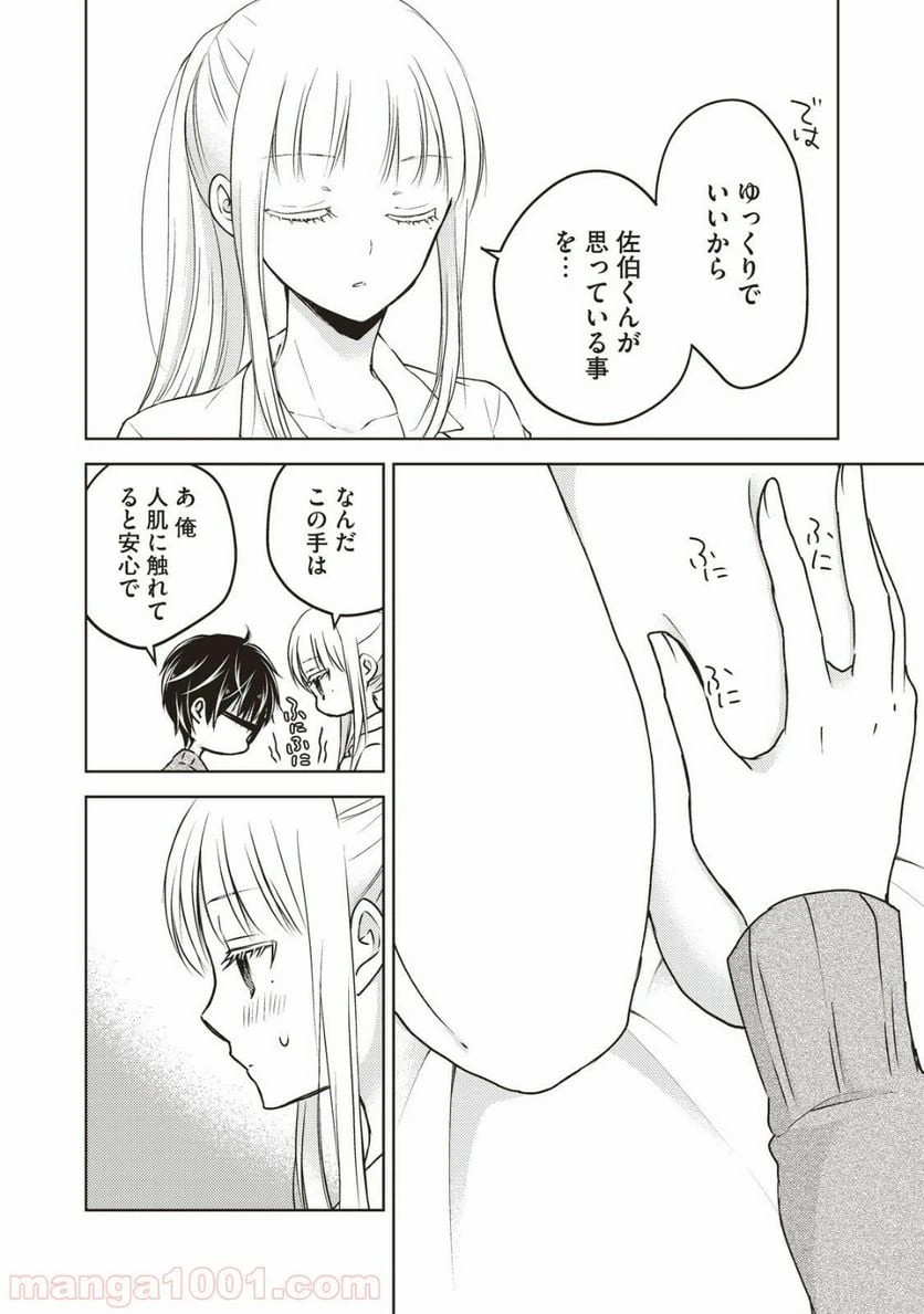 ページ 5 — 第26話