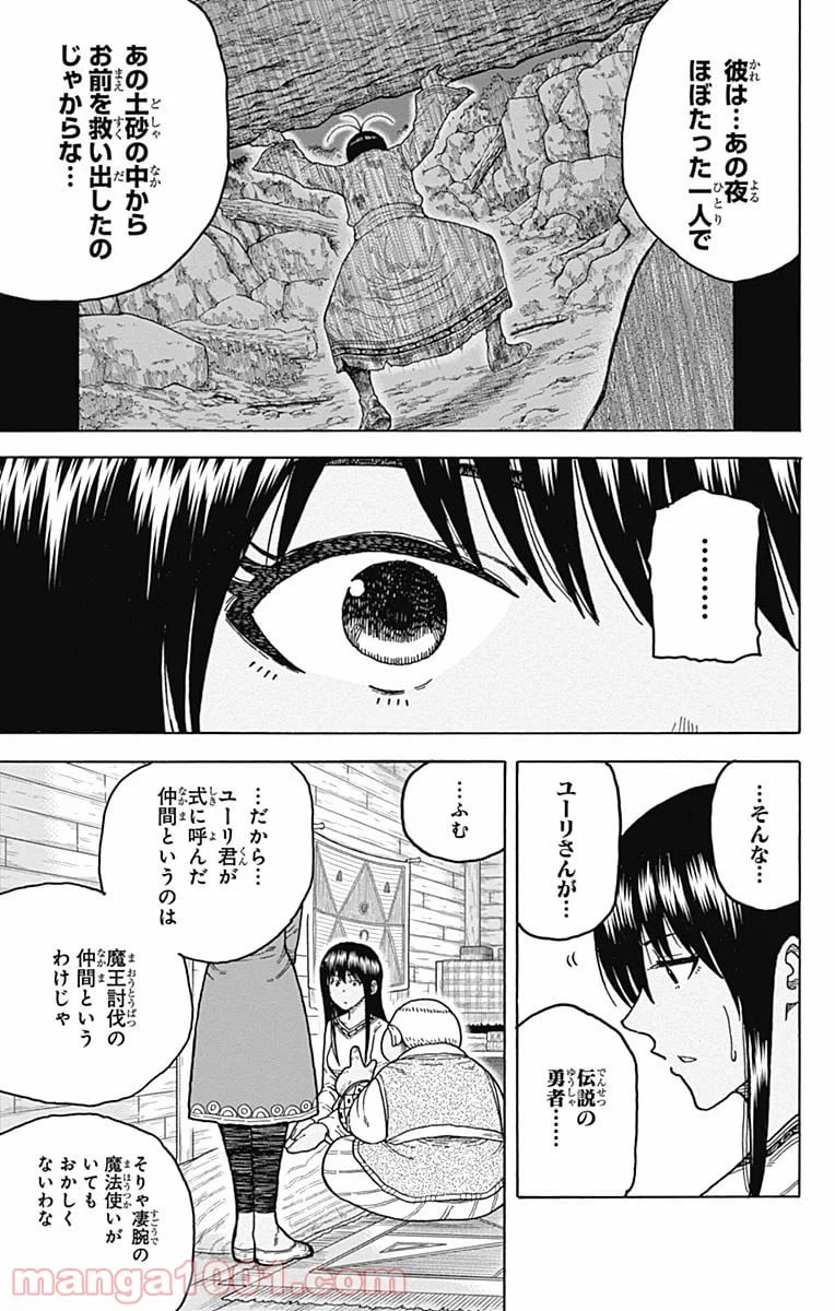 ページ 9 — 第9話