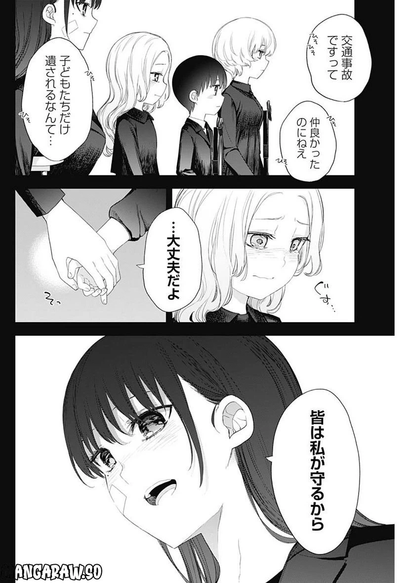 ページ 8 — 第58話