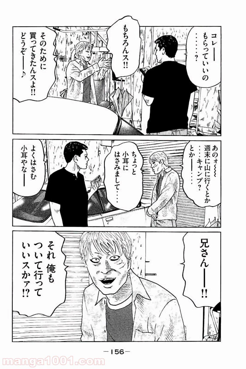 ページ 6 — 第72話