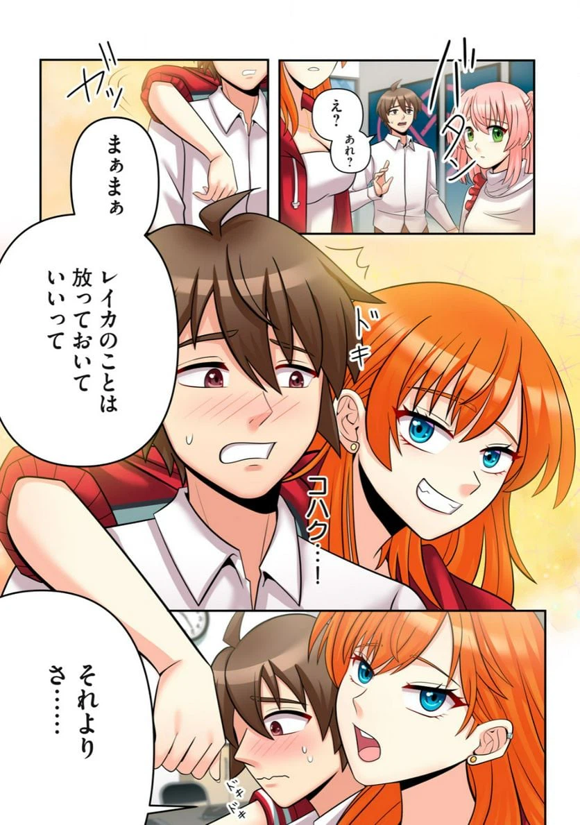 ページ 16 — 第1.2話