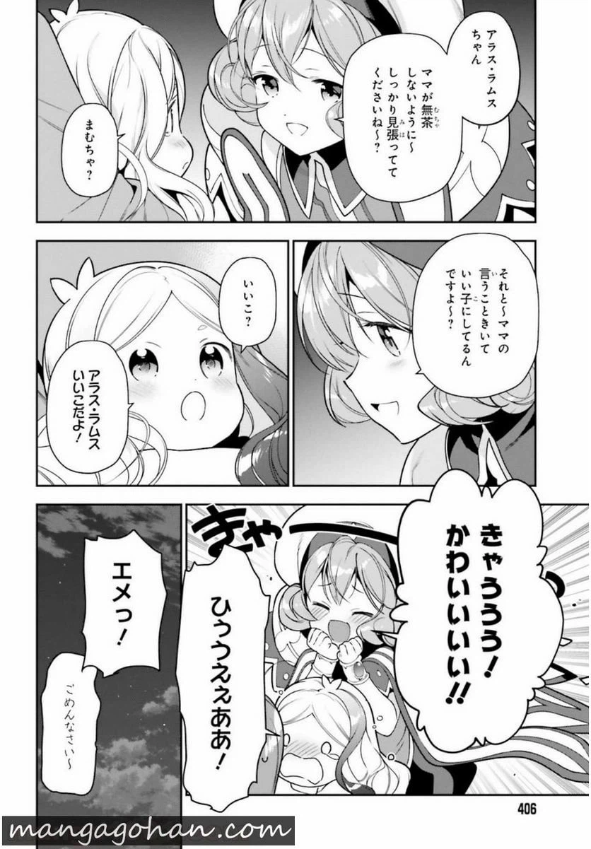 ページ 10 — 第83話