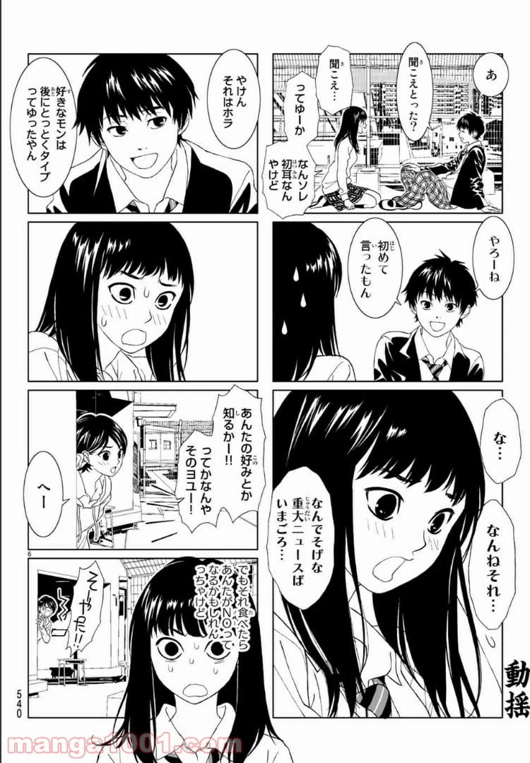 ページ 6 — 第7話