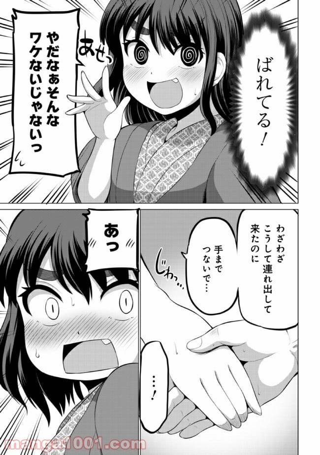 ページ 3 — 第14話