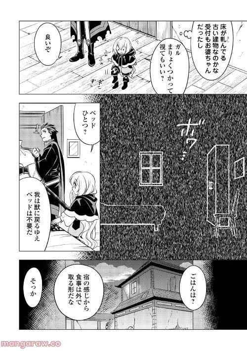 ページ 19 — 第8話