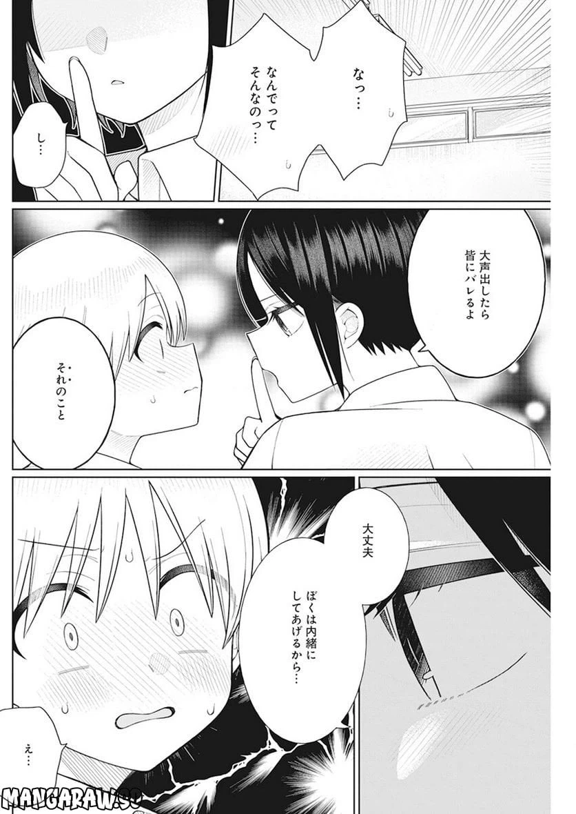 ページ 11 — 第20話