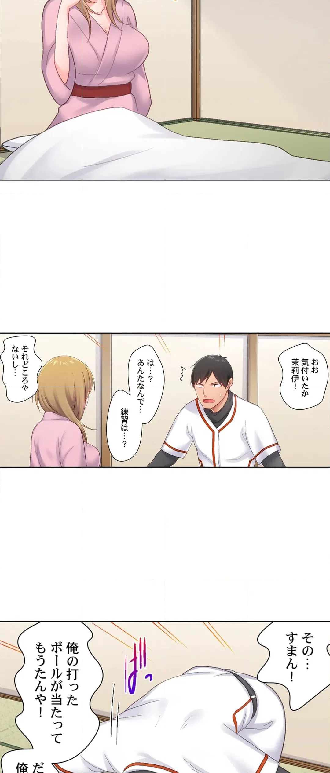 ページ 19 — 第25話