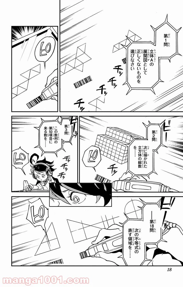 ページ 16 — 第1話