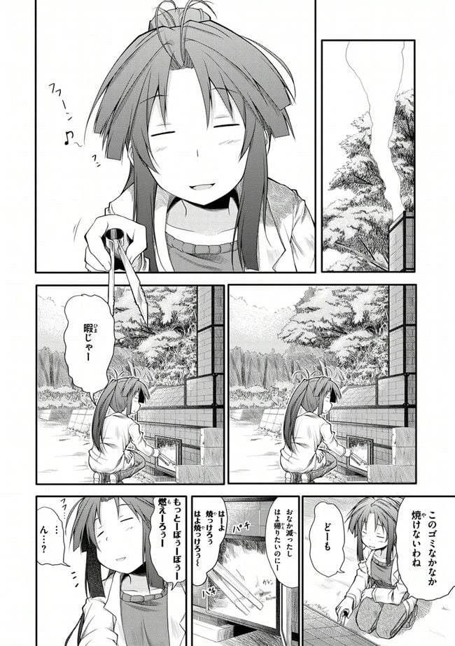 ページ 14 — 第4話