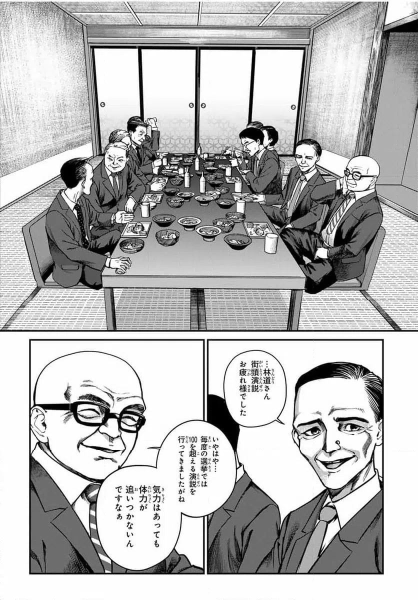 ページ 3 — 第15話