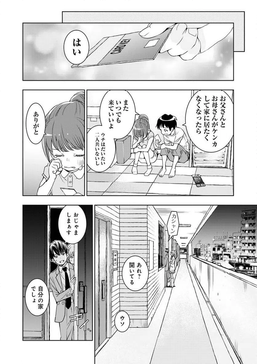 ページ 15 — 第10話