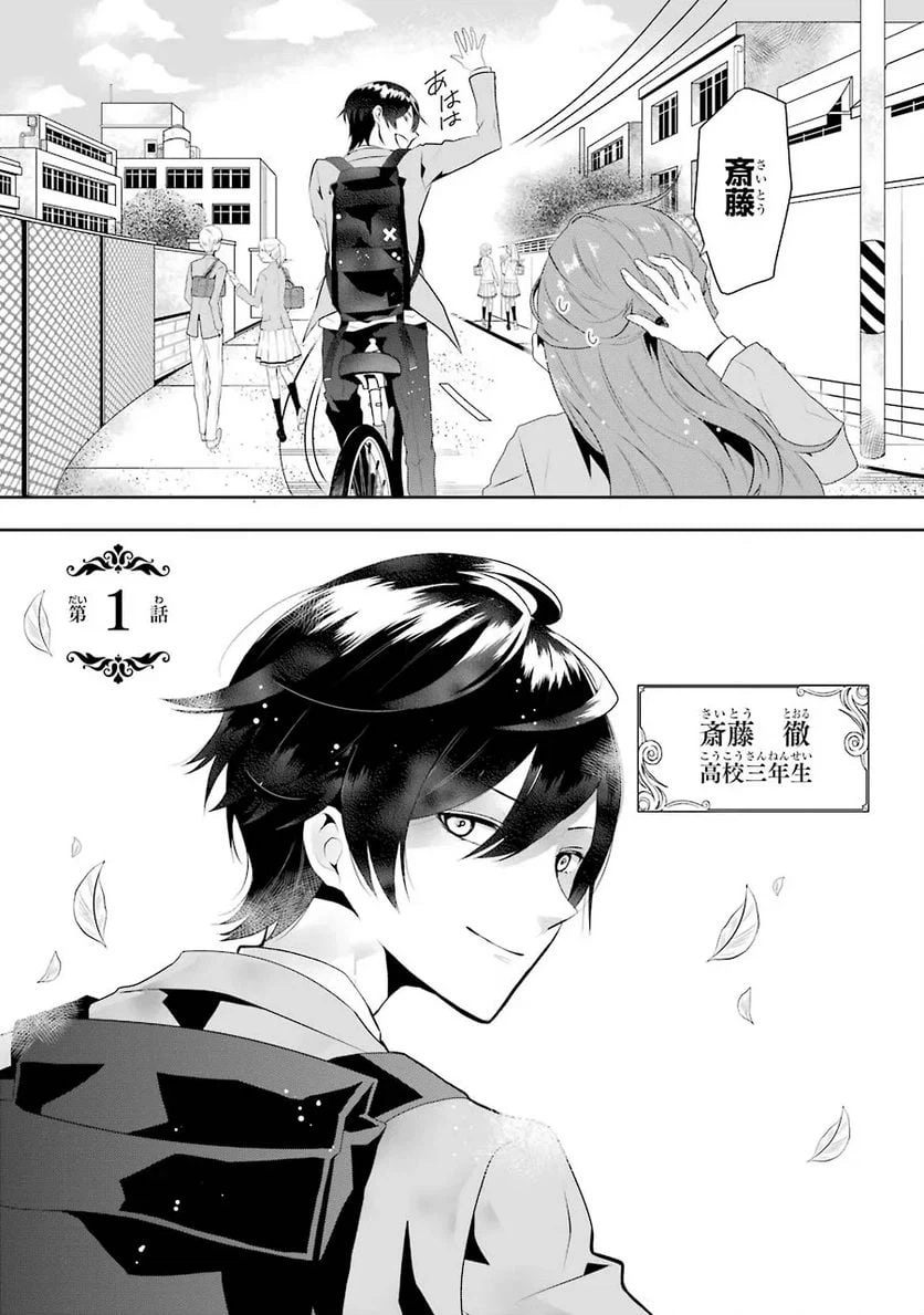 ページ 3 — 第1.1話