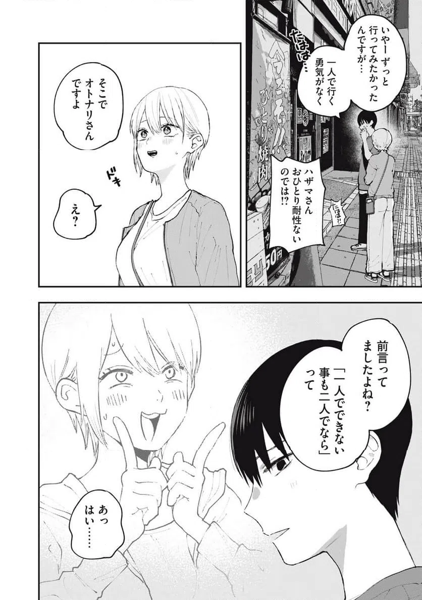 ページ 16 — 第4話