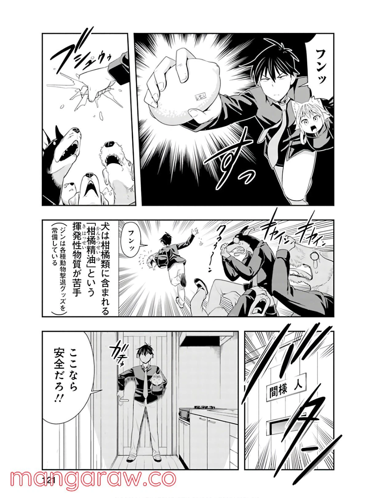 ページ 19 — 第44話