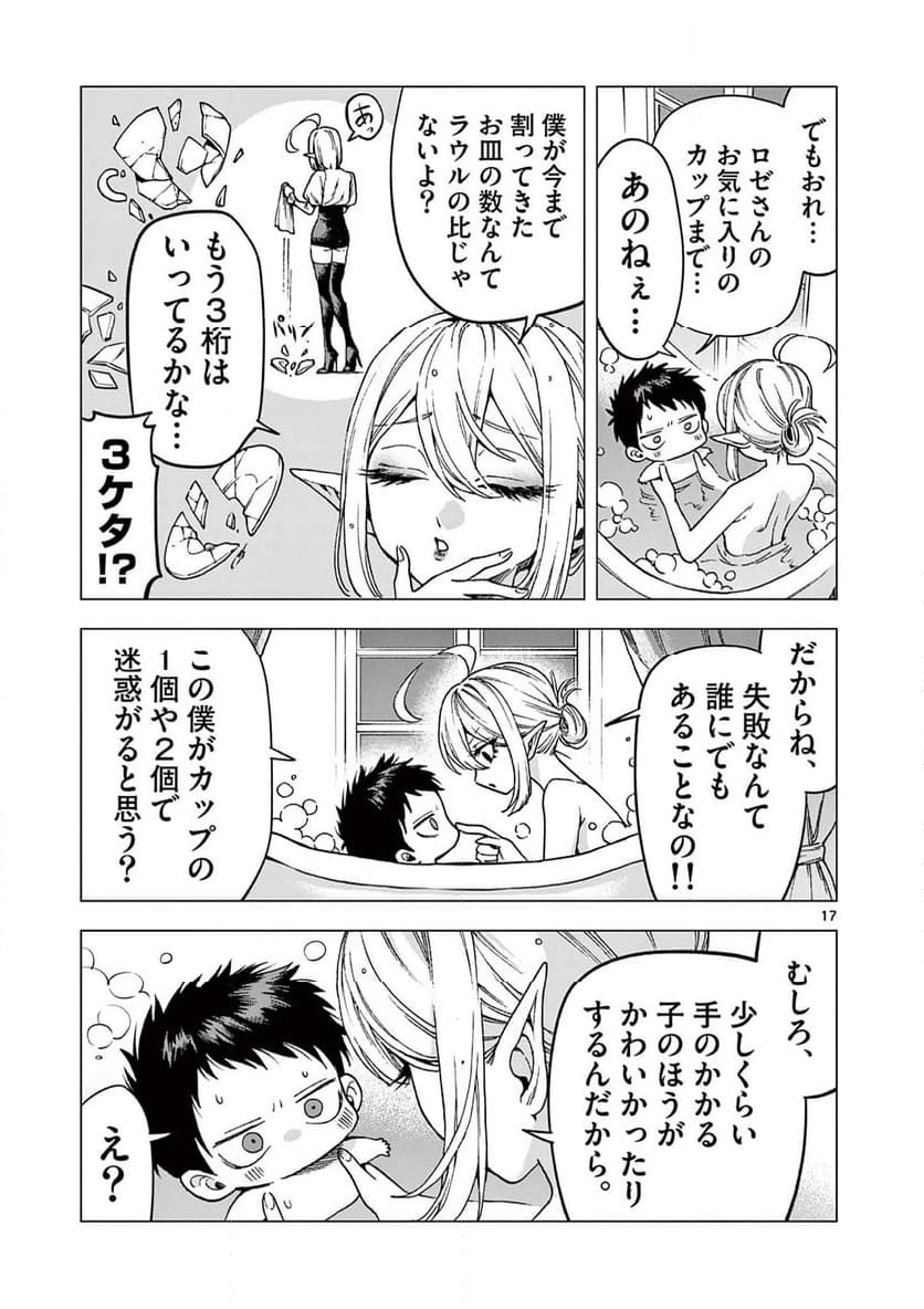 ページ 17 — 第9話