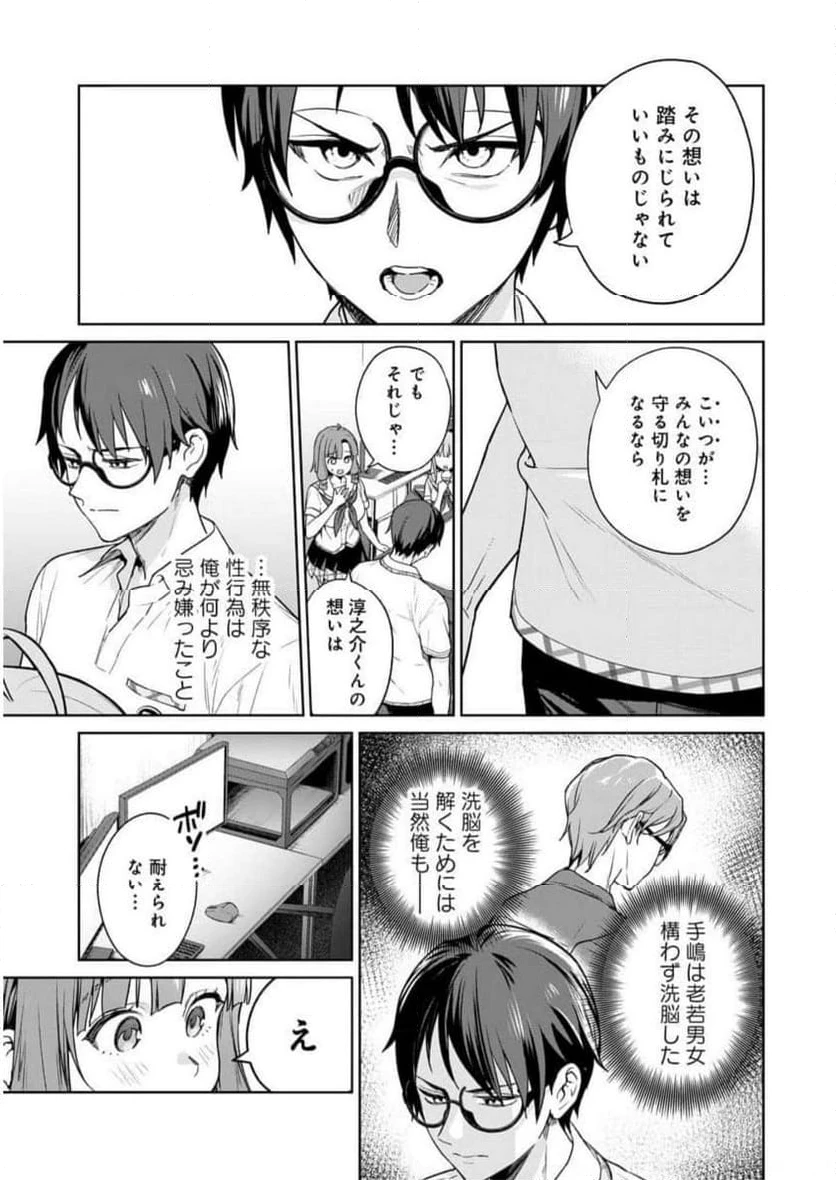ページ 7 — 第21話